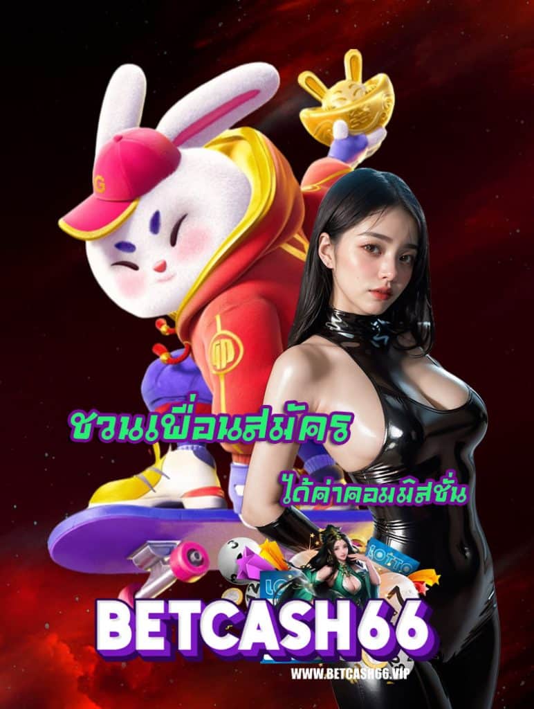 betcash66 สล็อต